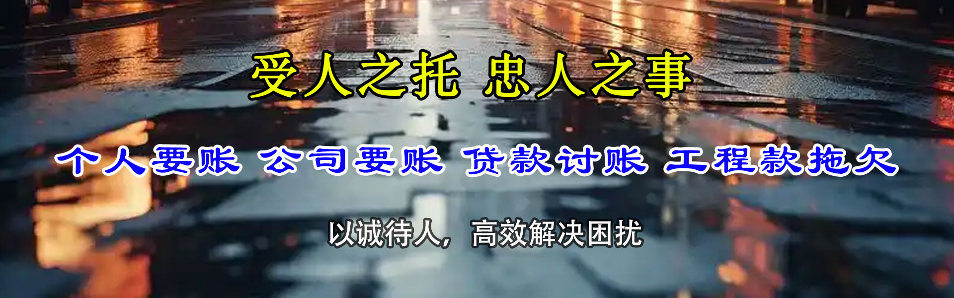 杨浦收账公司